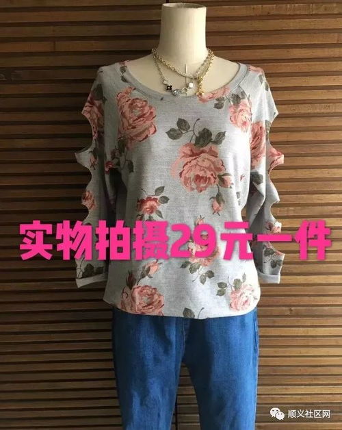 商場下架服裝,每日推出新品29元一件附購買攻略